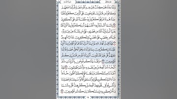 سورة البقرة الآية 91 مكررة خمس مرات للحفظ