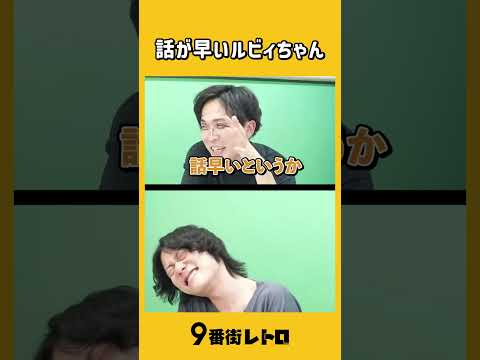 話の早いルビィちゃん 愛 スクリ ム 9番街レトロ 