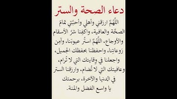 دعاء الصحة والستر 🤲#ستوريات_أدعية_دينية#ستوريات_دعاء_بدون_صوت#أدعية#تسبيح#أذكار
