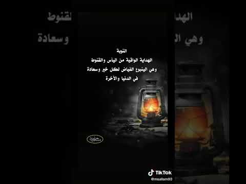 من تاب من قلب ماهون