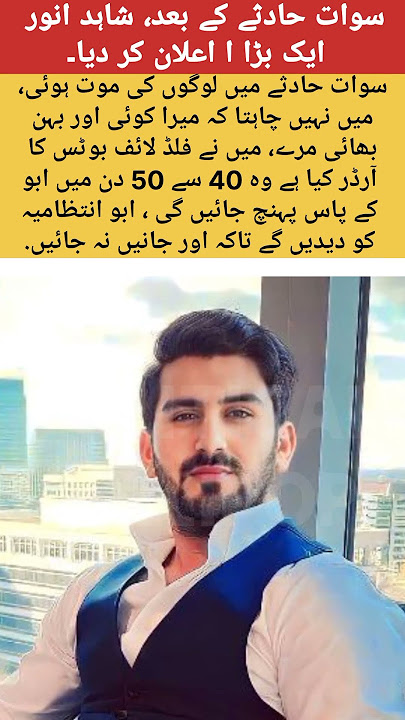 After Swat Tragedy, Shahid Anwar Makes a Powerful Public Promise 💔 | Humanity First!#shorts