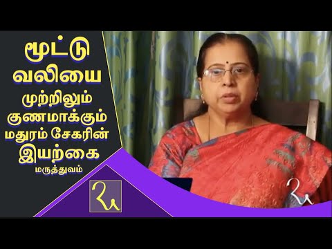 Video மூட்டு தேய்மானத்தால் ஏற்படும் தீராத வலியை முற்றிலும்... - youtube