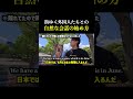 街ゆく外国人たちとの自然な会話 #shorts