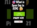What is Span Tag in HTML? | Explained in 30 Seconds #shorts #coding #shortvideo
