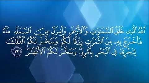 الشيخ خالد الجليل أواخر سورة إبراهيم