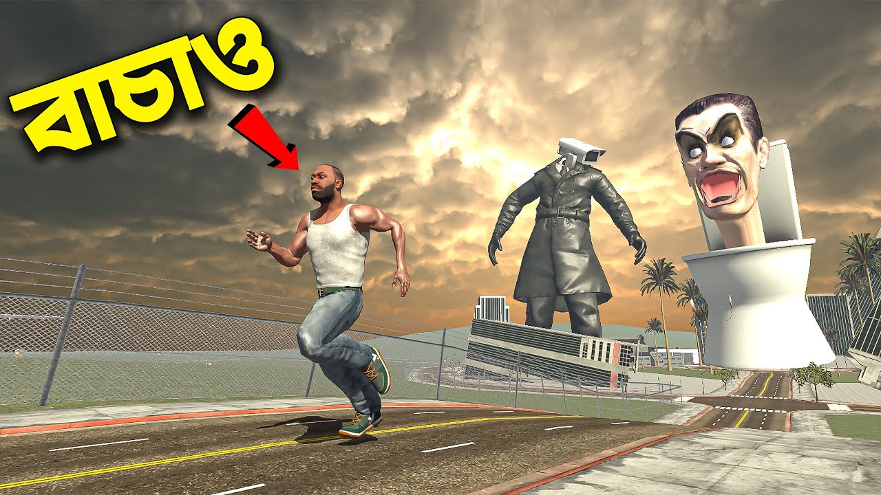 হঠাৎ Skibidi Toilet এর attack আমাদের সিটি তে😨