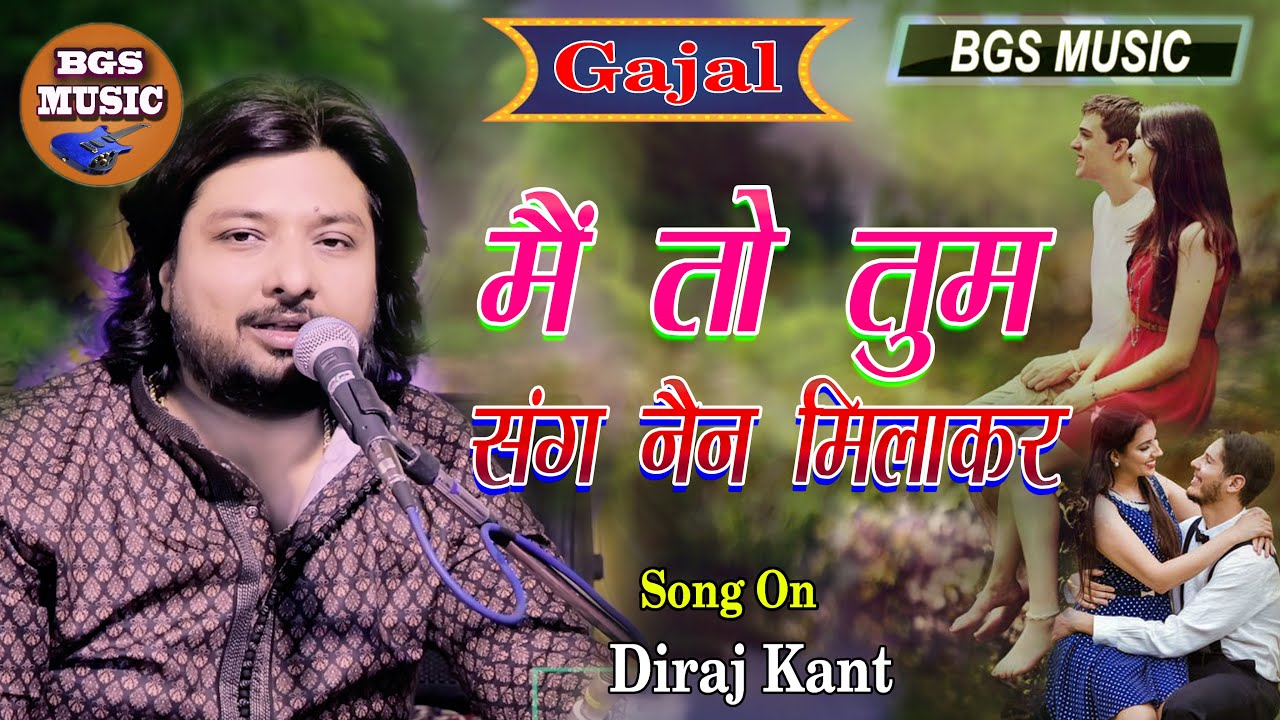 मै तो तुम संग नैन मिलाके हार गयी सजना #Mai_To_Tum_Sang_Nain_Mila_Ke #Dhiraj_Kant Supar Hit Live Show