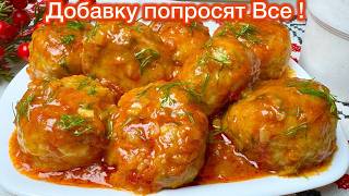 А ВЫ ЛЮБИТЕ ТЕФТЕЛИ в ТОМАТНОМ СОУСЕ ? ИДЕАЛЬНОЕ блюдо для СЕМЕЙНОГО ОБЕДА или УЖИНА .