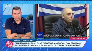 Λιάγκας: Χούντα ο Βελόπουλος! Θα απαγορεύσει την συμμετοχή της Ελλάδας στην Γιουροβίζιον!!!