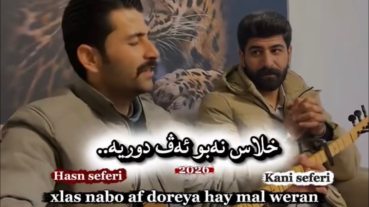 xlas nabo af doreya hay mal weran/kani seferi û hasn seferi/ خلاس نەبو ئەڤ دوریە