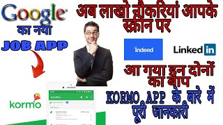Google ka naya job app kormo app||कोर्मो ऐप के बारे पूरी जानकारी||full detail knowledge screenshot 5