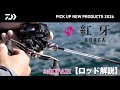 【SW OFFSHORE】紅牙AIR (解説) 中井 一誠・平田 俊也・大村 悠・橋口 純平
