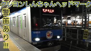 35【東武】60000系61605F春日部駅発車〈2021.07.16〉
