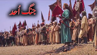 Download Lagu Battle of Uhud – Victory Turned Into Loss MP3