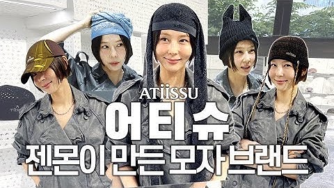 요즘 제일 힙한 그 모자! 매장에 못 가는 분들을 대신해 100여개의 모자 다 써봤습니다👒