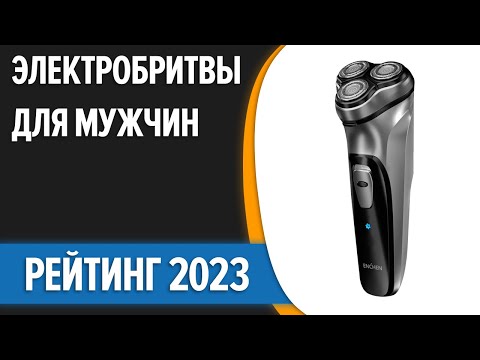 ТОП—7. 👍Лучшие электробритвы для мужчин. Рейтинг 2023 года!