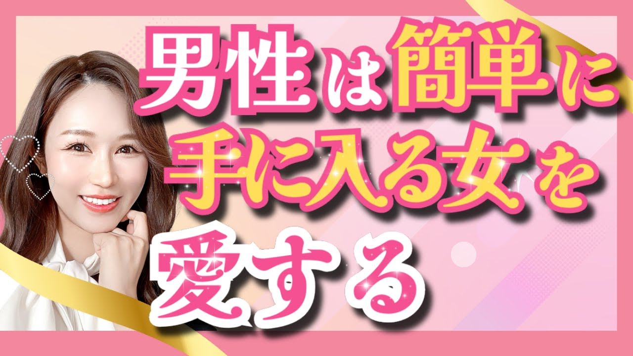 【99%が誤解】〇〇だけで長続きさせる女性の特徴