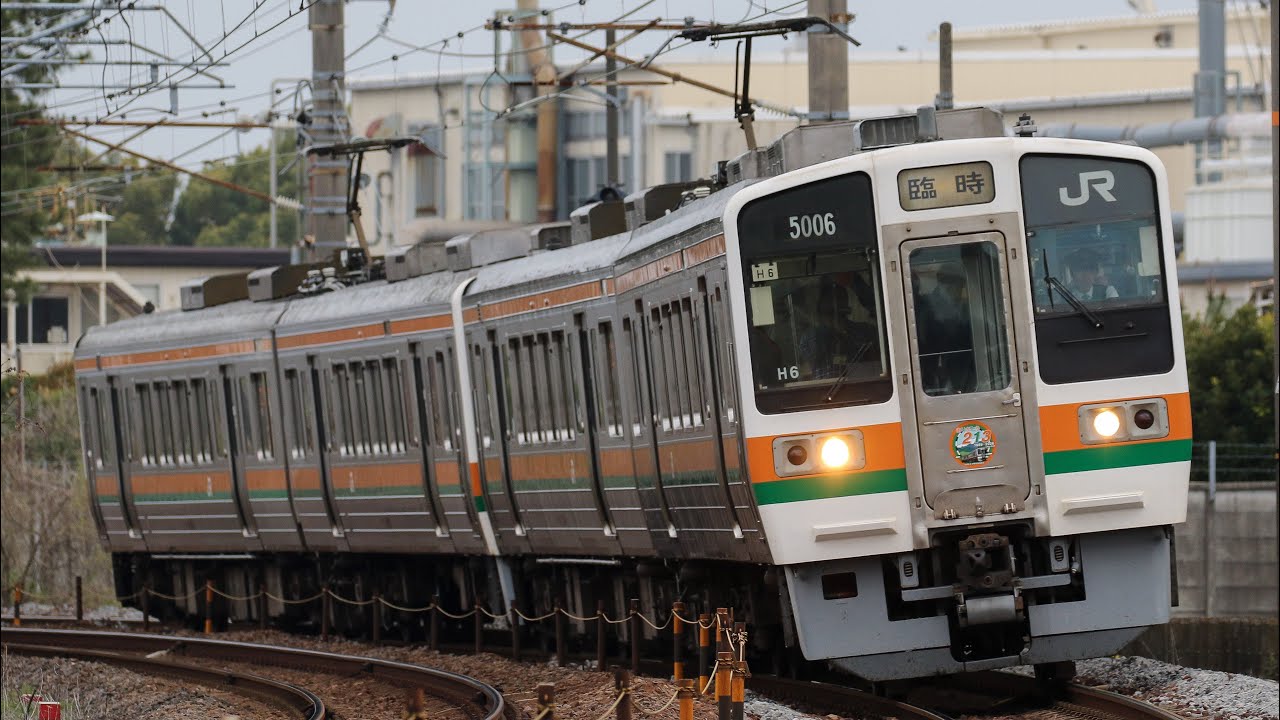 さらば関西線！】 JR関西線(CJ) 9212M 団体臨時列車「ありがとう213系