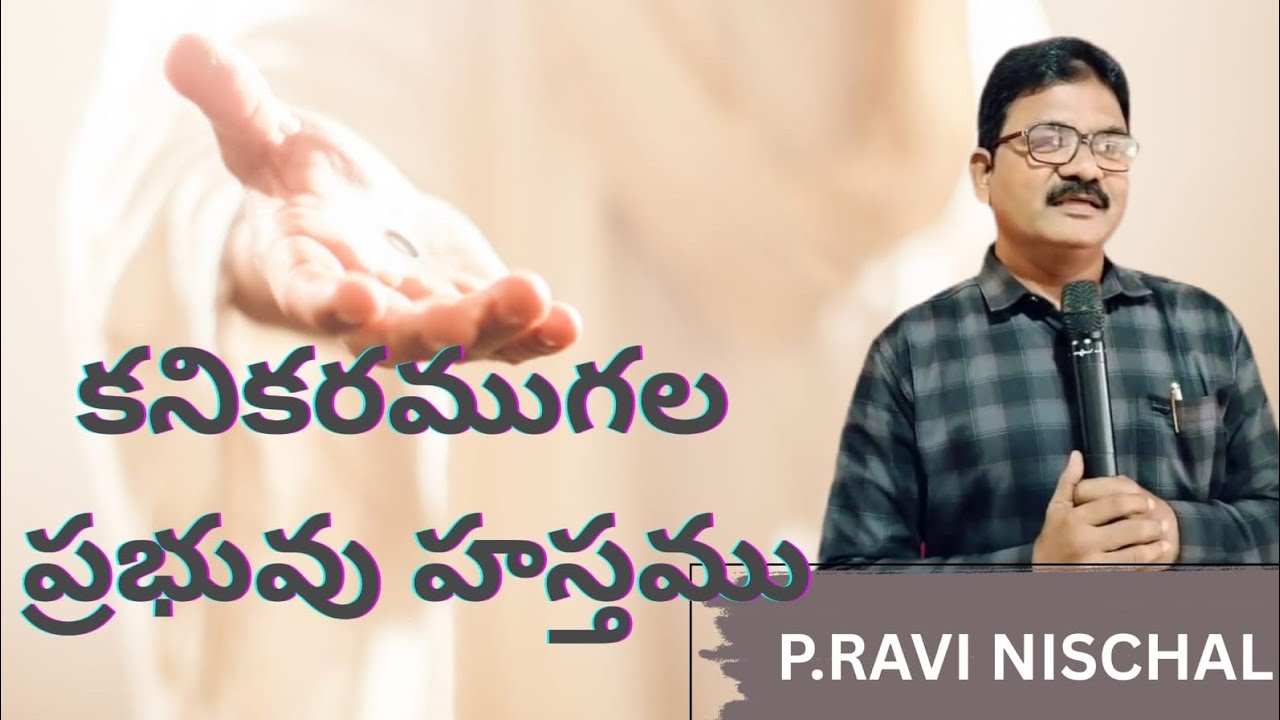 కనికరముగల ప్రభువు హస్తము