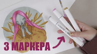 Рисунок тремя маркерами ❤ 3 МАРКЕРА challenge ❤