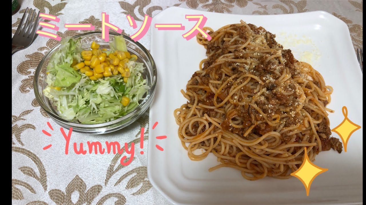 自宅でお昼ご飯にミートソース