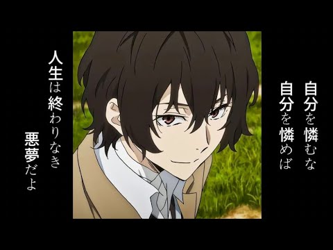『文豪ストレイドックス』名言集　太宰治＆江戸川乱歩