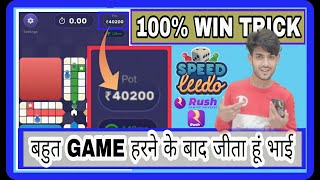 🤫 New winning trick Rush Ludo 🤫 Badshah gaming  🤫  earn par day 50000 🙏 screenshot 5