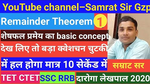 Remainder Theorem, Remainder, शेषफल प्रमेय,TET CTET ,SSC, RRB,UPSI, CPOSI LEKHPAL POLICE BY-SAMRAT S