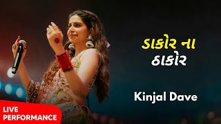 Dakor Na Thakor Live Performance Garba | Kinjal Dave | Garba 2025