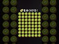 🥑を見つけられるかな？