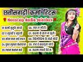 Chhattisgarhi karma geet  cg nonstop audio  cg song 2023  nuruti music