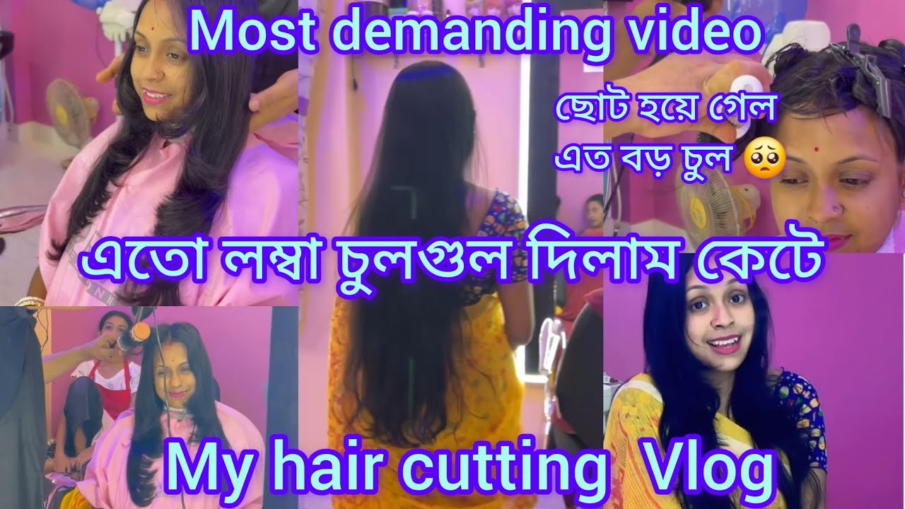 অবশেষে চলে এলো তোমাদের highly requested video  / long hair short cutting, my hair cutting vlog