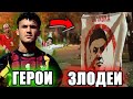 от ГЕРОИ в ЗЛОДЕИ (протестът)