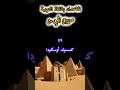 الاعداد باللغة النوبية النوبه المحس حلفا اسوان السكوت اغاني دنقلا تصميم فيديوهات اكسبلور