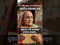 ୯୧ ବର୍ଷରେ ମିଳିଲା ନ୍ୟାୟ: ହାରା ମାଉସୀଙ୍କ ୪୬ ବର୍ଷର ସଂଘର୍ଷ! ✊👵