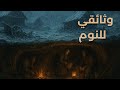 كيف بنى البشر أول ملاجئ تحت الأرض هربا من برد القرون القديمة وثائقي للنوم 