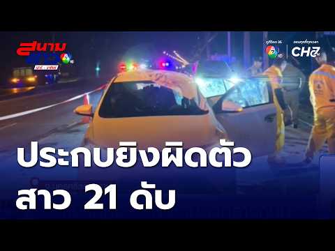 Pickup truck pulls up and opens fire in the middle of the road, Nakhon Si Thammarat Province