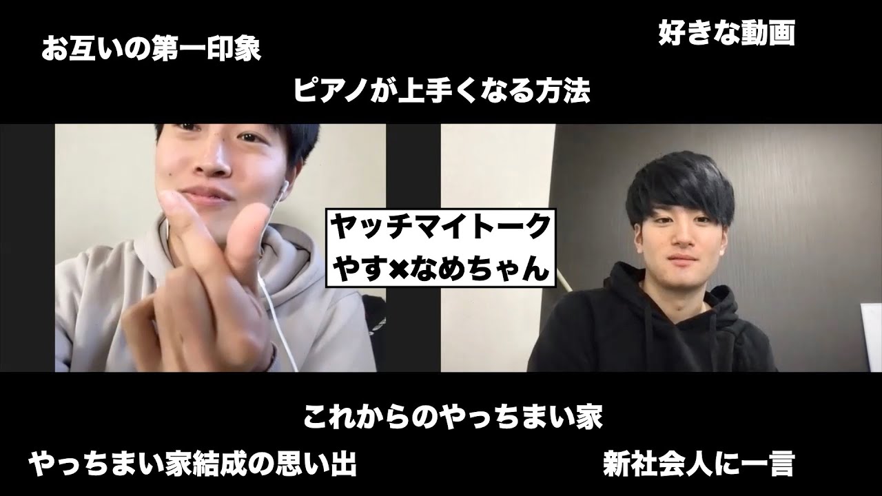 ヤッチマイトーク 1 なめちゃん やっちまい家 ウルトラ寿司ふぁいやー Youtube