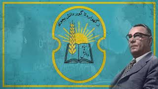 Ey Shah-e Shahan Beman Javedan - Hymn of the Iranian Ministry of Education
