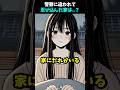 盲目少女と侵入者..#horror #shortvideo #怪現象 #漫画 #ホラー #アニメ #マンガ #shorts #怖い話