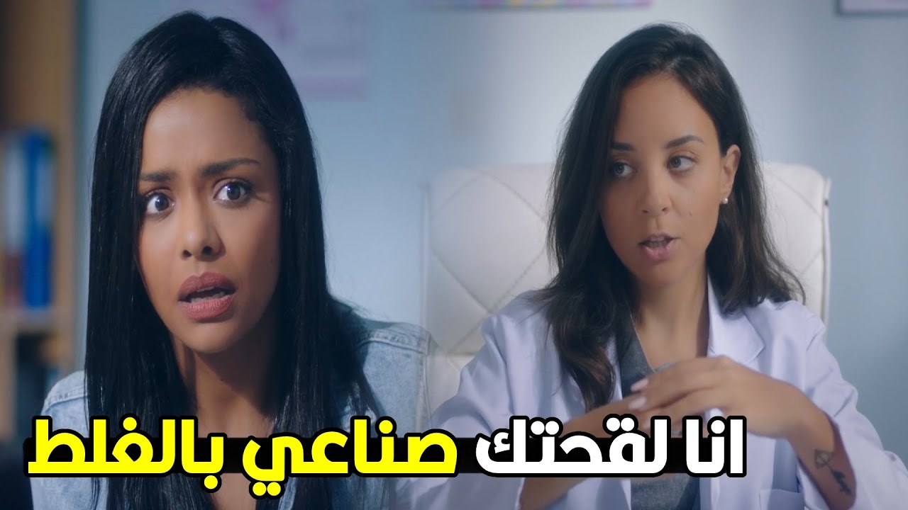 فرح وقعت في كارثة لما عرفت انها حامل و هي انسة بالغلط | شوف اللي حصل و هتعمل ايه