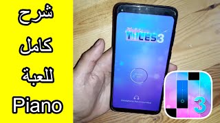 افضل لعبة بيانو Magic Tiles 3 screenshot 5