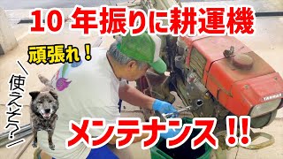 ヤンマーYT500ディーゼル5馬力清掃、エンジンオイル交換済み ヤンマートラクターのオイル関係全て交換しました。前編 - YouTube