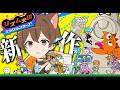 小学生ぶりの "新作リズム天国" いきます。【リズム天国ミラクルスターズ】
