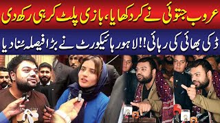 Aroob Jatoi Shocks Everyone Lahore High Court Grants Freedom To Ducky Bhai Public News