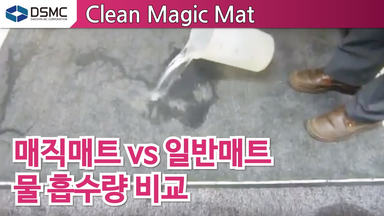 Daeshin MC Micro Magic Mat clean-room carpet