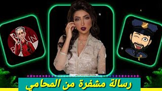 المحامي +حمزة مون بيبي + يوسف الزروالي +دنيا بطمة