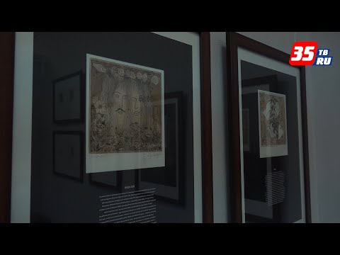 Выставка графики и экслибрисов Юрия Ноздрина открылась в Вологде