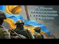 До Дня захисників і захисниць України (Люботин 2022)