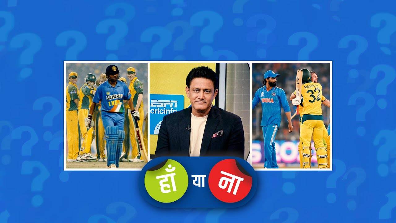 हां या ना : भारत को ये हार 2003 विश्व कप फ़ाइनल में मिली हार से ज़्यादा चुभेगी